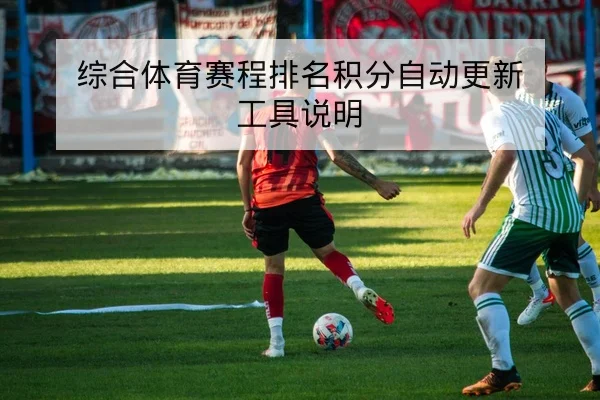 欧冠小组赛射手榜与球队进球效率查询