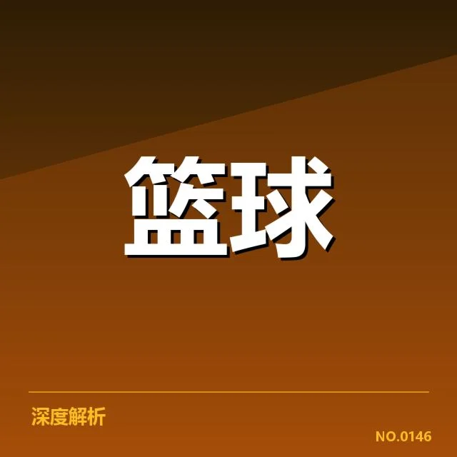 NBA西部新秀表现:球队未来竞争力几何