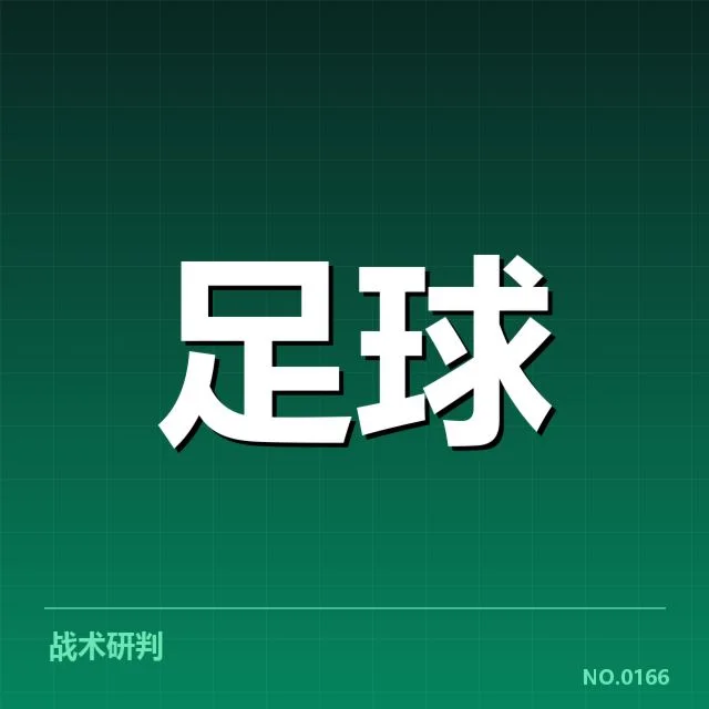 意甲青训建设挑战：俱乐部如何实现人才持续成长